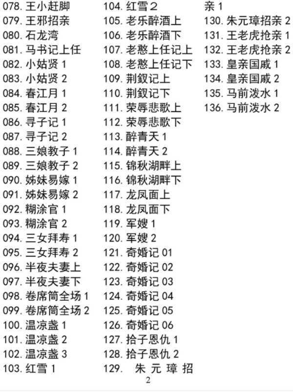 吕剧音频mp3、mp4电影全套视频教程学习资料 吕剧音频mp3、mp4电影全套视频教程学习资料