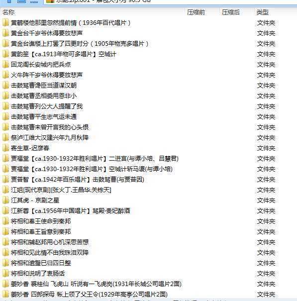 百G京剧mp3音频,全套视频教程学习资料 百G京剧mp3音频,全套视频教程学习资料