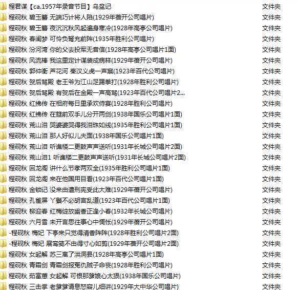 百G京剧mp3音频,全套视频教程学习资料 百G京剧mp3音频,全套视频教程学习资料