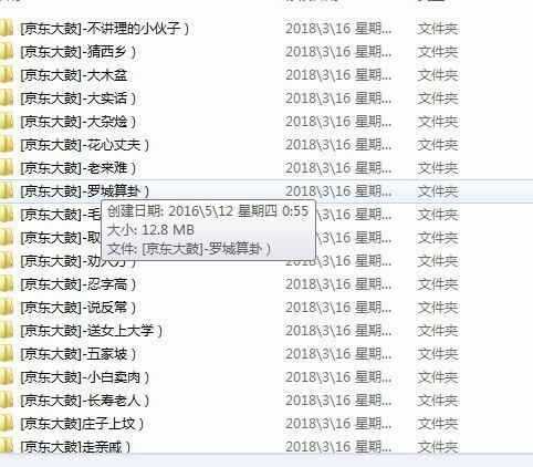 京东大鼓mp3全集-京东大鼓视频合集打包下载 京东大鼓mp3全集-京东大鼓视频合集打包下载