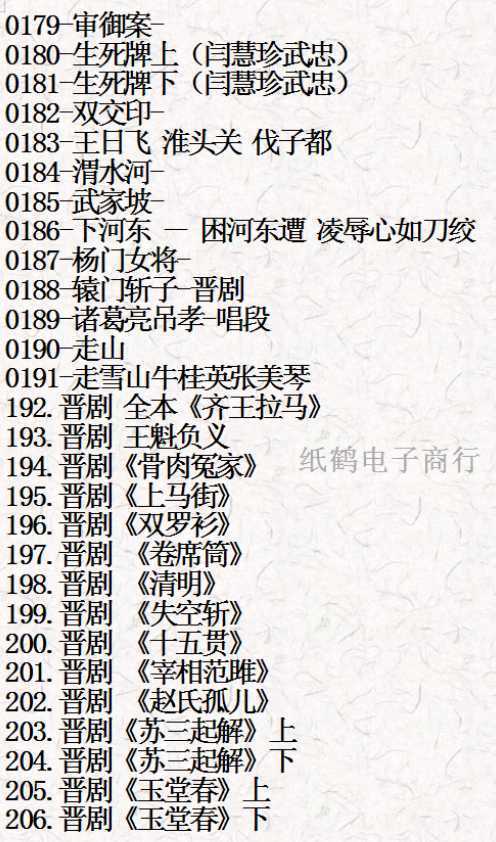 山西晋剧全本戏视频mp3合集 山西晋剧全本戏视频mp3合集