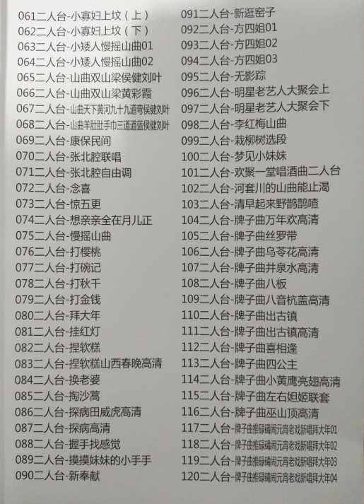 山西晋剧全本戏视频mp3合集 山西晋剧全本戏视频mp3合集