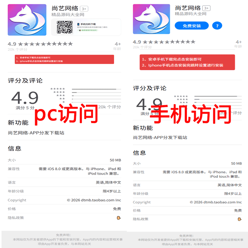 带后台统计APP应用下载页,苹果安卓APP分发,自动识别安卓苹果下载页