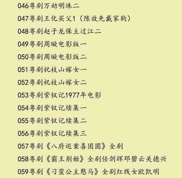 粤剧MP3、视频、电影大全,全套视频教程学习资料 粤剧MP3、视频、电影大全,全套视频教程学习资料