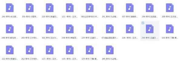 琴书音频、视频全集打包下载,全套视频教程学习资料 琴书音频、视频全集打包下载,全套视频教程学习资料