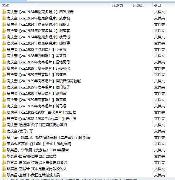 百G京剧mp3音频,全套视频教程学习资料 百G京剧mp3音频,全套视频教程学习资料
