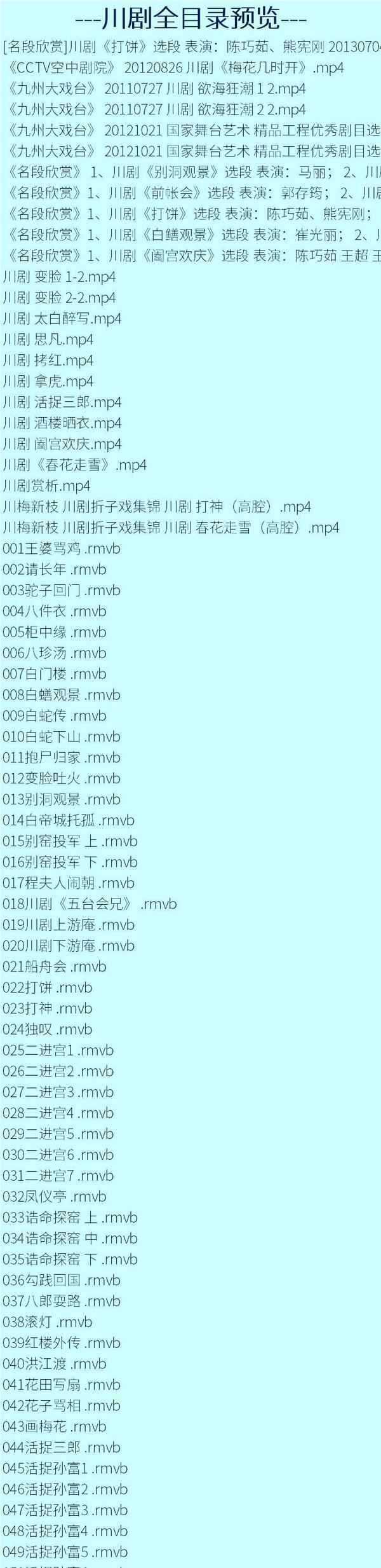 3900部川剧下载_川剧视频+川剧mp3全剧合集打包下载 3900部川剧下载_川剧视频+川剧mp3全剧合集打包下载