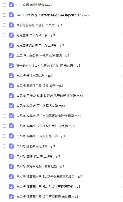 越调-河南越调-音频视频打包 越调-河南越调-音频视频打包