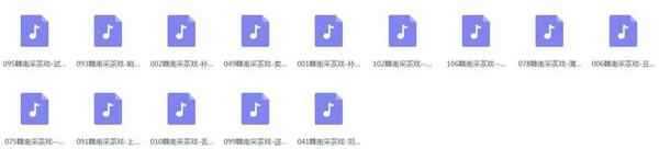 采茶戏打包下载欣赏,全套MP3教程学习资料 采茶戏打包下载欣赏,全套MP3教程学习资料