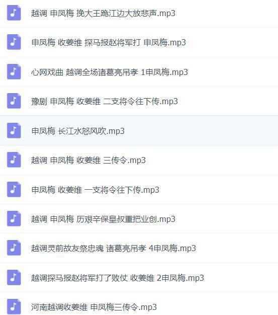 越调-河南越调-音频视频打包 越调-河南越调-音频视频打包
