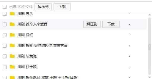 3900部川剧下载_川剧视频+川剧mp3全剧合集打包下载 3900部川剧下载_川剧视频+川剧mp3全剧合集打包下载