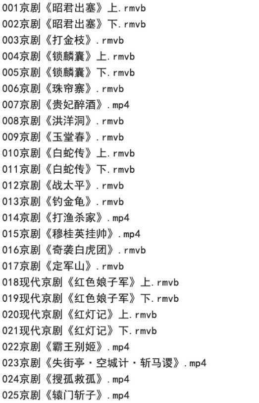 百G京剧mp3音频,全套视频教程学习资料 百G京剧mp3音频,全套视频教程学习资料