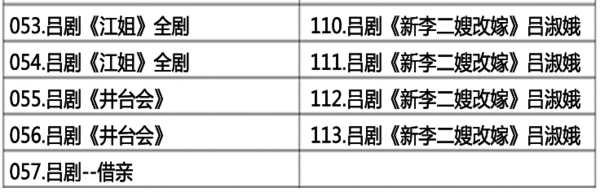 吕剧音频mp3、mp4电影全套视频教程学习资料 吕剧音频mp3、mp4电影全套视频教程学习资料