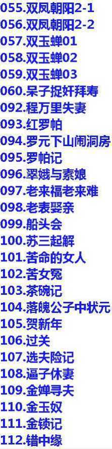 近两百G黄梅戏-MP3/MP4/电影-全场戏/片段,全套视频教程学习资料 近两百G黄梅戏-MP3/MP4/电影-全场戏/片段,全套视频教程学习资料