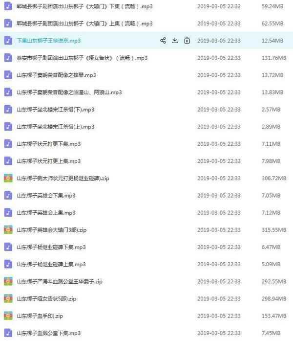 山东梆子打包下载_超全山东梆子全剧mp3下载_山东梆子全场戏视频下载 山东梆子打包下载_超全山东梆子全剧mp3下载_山东梆子全场戏视频下载