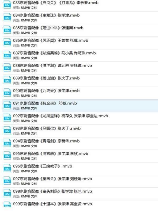 百G京剧mp3音频,全套视频教程学习资料 百G京剧mp3音频,全套视频教程学习资料