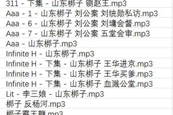山东梆子打包下载_超全山东梆子全剧mp3下载_山东梆子全场戏视频下载 山东梆子打包下载_超全山东梆子全剧mp3下载_山东梆子全场戏视频下载