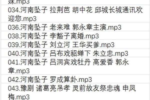 河南坠子大全视频_河南坠子戏全集mp3下载 河南坠子大全视频_河南坠子戏全集mp3下载