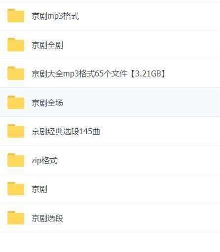 百G京剧mp3音频,全套视频教程学习资料 百G京剧mp3音频,全套视频教程学习资料