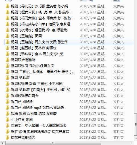 锡剧全剧大合集全集_锡剧mp3 mp4高清视频下载-锡剧唱段100首 锡剧全剧大合集全集_锡剧mp3 mp4高清视频下载-锡剧唱段100首