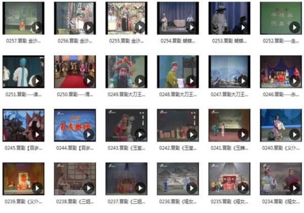 山西晋剧全本戏视频mp3合集 山西晋剧全本戏视频mp3合集