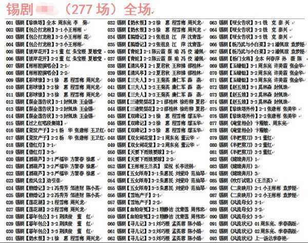 锡剧全剧大合集全集_锡剧mp3 mp4高清视频下载-锡剧唱段100首 锡剧全剧大合集全集_锡剧mp3 mp4高清视频下载-锡剧唱段100首