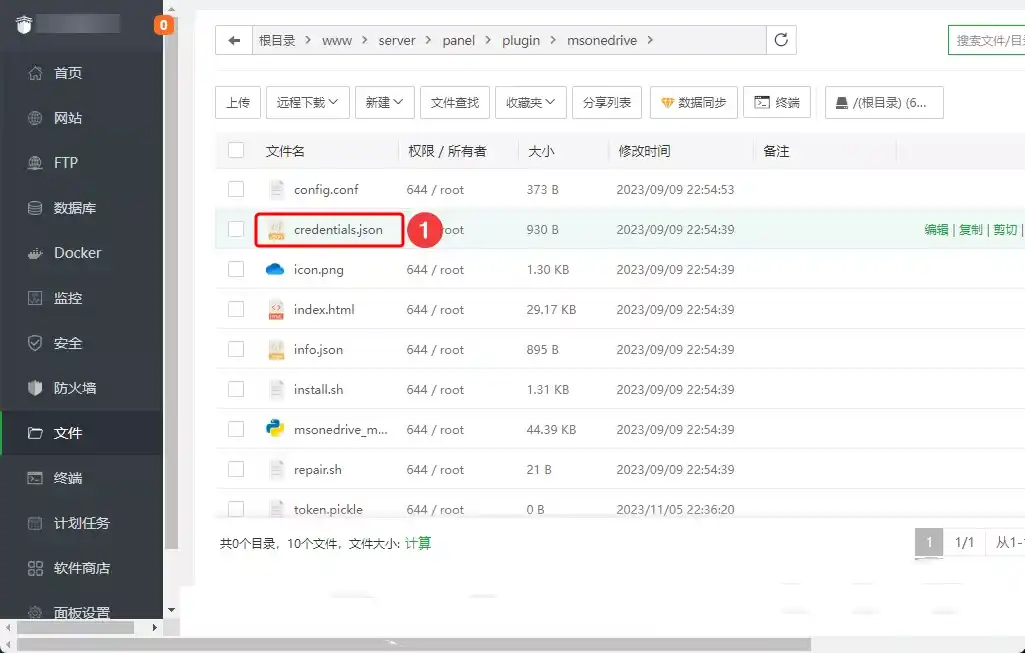 解决宝塔面板微软 OneDrive 1.8 插件授权失败问题 解决宝塔面板微软 OneDrive 1.8 插件授权失败问题