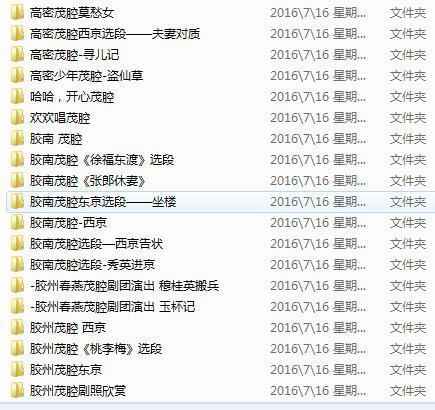 山东高密茂腔戏曲大全_茂腔mp3 mp4高清视频 山东高密茂腔戏曲大全_茂腔mp3 mp4高清视频