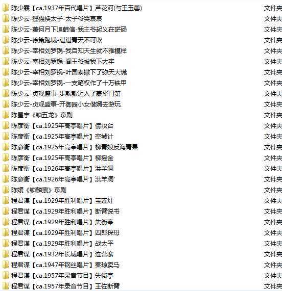 百G京剧mp3音频,全套视频教程学习资料 百G京剧mp3音频,全套视频教程学习资料