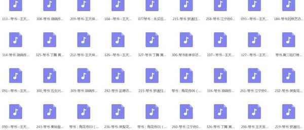 琴书音频、视频全集打包下载,全套视频教程学习资料 琴书音频、视频全集打包下载,全套视频教程学习资料