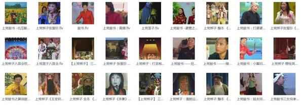 上党梆子打包下载,全套视频教程学习资料 上党梆子打包下载,全套视频教程学习资料