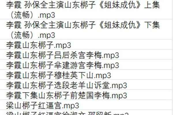 山东梆子打包下载_超全山东梆子全剧mp3下载_山东梆子全场戏视频下载 山东梆子打包下载_超全山东梆子全剧mp3下载_山东梆子全场戏视频下载