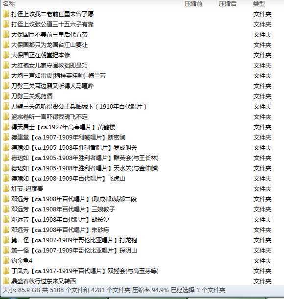 百G京剧mp3音频,全套视频教程学习资料 百G京剧mp3音频,全套视频教程学习资料