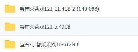 采茶戏打包下载欣赏,全套MP3教程学习资料 采茶戏打包下载欣赏,全套MP3教程学习资料