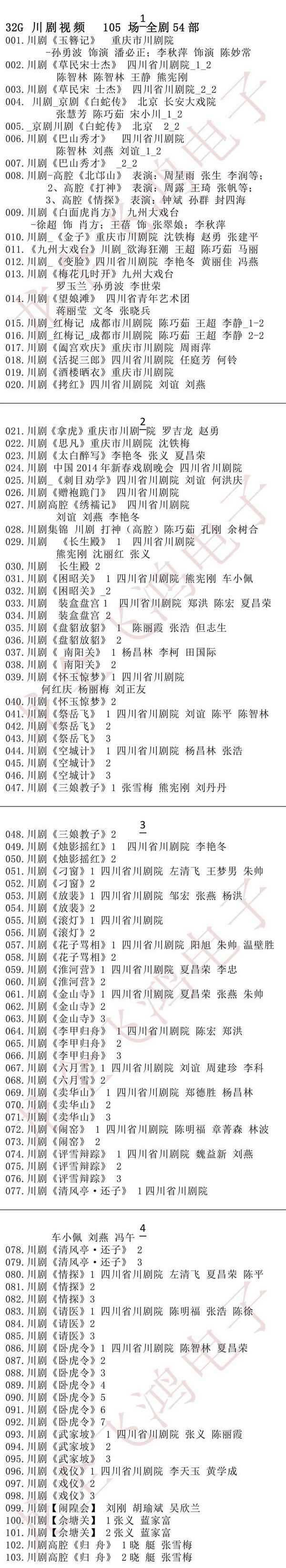 3900部川剧下载_川剧视频+川剧mp3全剧合集打包下载 3900部川剧下载_川剧视频+川剧mp3全剧合集打包下载