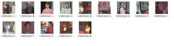 近两百G黄梅戏-MP3/MP4/电影-全场戏/片段,全套视频教程学习资料 近两百G黄梅戏-MP3/MP4/电影-全场戏/片段,全套视频教程学习资料