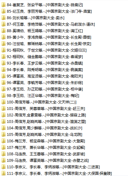 百G京剧mp3音频,全套视频教程学习资料 百G京剧mp3音频,全套视频教程学习资料
