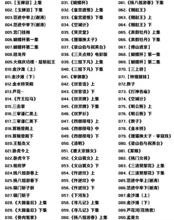 山西晋剧全本戏视频mp3合集 山西晋剧全本戏视频mp3合集