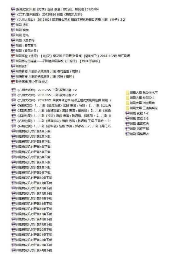 3900部川剧下载_川剧视频+川剧mp3全剧合集打包下载 3900部川剧下载_川剧视频+川剧mp3全剧合集打包下载