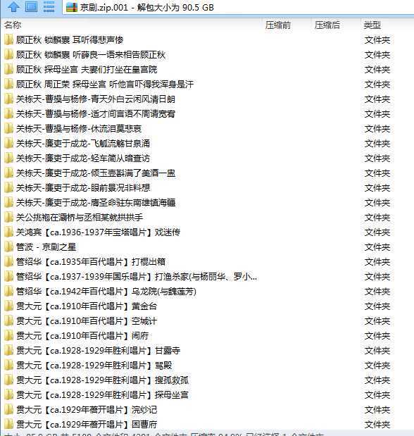 百G京剧mp3音频,全套视频教程学习资料 百G京剧mp3音频,全套视频教程学习资料