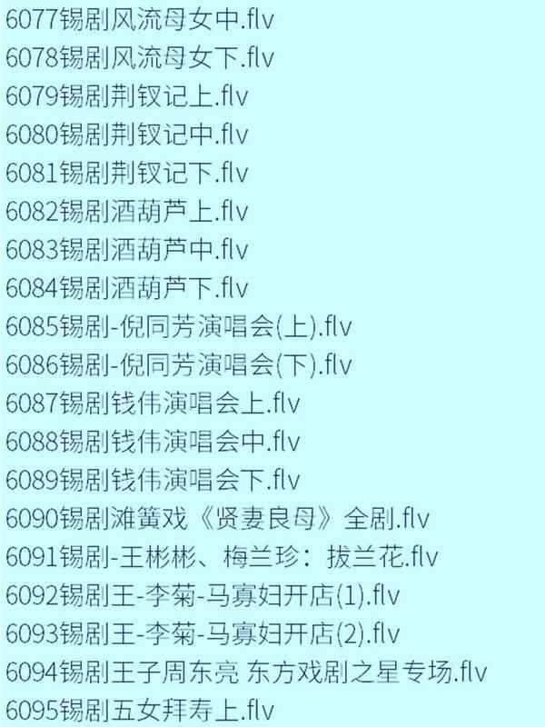 锡剧全剧大合集全集_锡剧mp3 mp4高清视频下载-锡剧唱段100首 锡剧全剧大合集全集_锡剧mp3 mp4高清视频下载-锡剧唱段100首