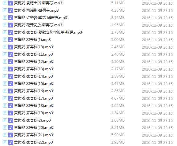 近两百G黄梅戏-MP3/MP4/电影-全场戏/片段,全套视频教程学习资料 近两百G黄梅戏-MP3/MP4/电影-全场戏/片段,全套视频教程学习资料