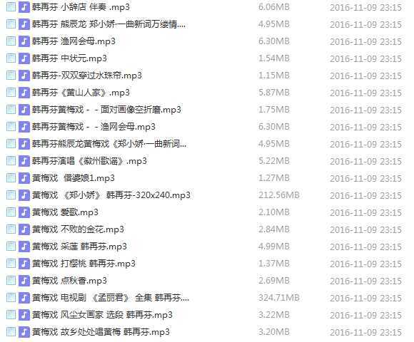 近两百G黄梅戏-MP3/MP4/电影-全场戏/片段,全套视频教程学习资料 近两百G黄梅戏-MP3/MP4/电影-全场戏/片段,全套视频教程学习资料