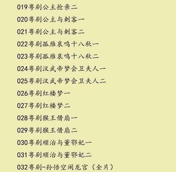 粤剧MP3、视频、电影大全,全套视频教程学习资料 粤剧MP3、视频、电影大全,全套视频教程学习资料