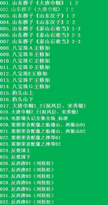 山东梆子打包下载_超全山东梆子全剧mp3下载_山东梆子全场戏视频下载 山东梆子打包下载_超全山东梆子全剧mp3下载_山东梆子全场戏视频下载