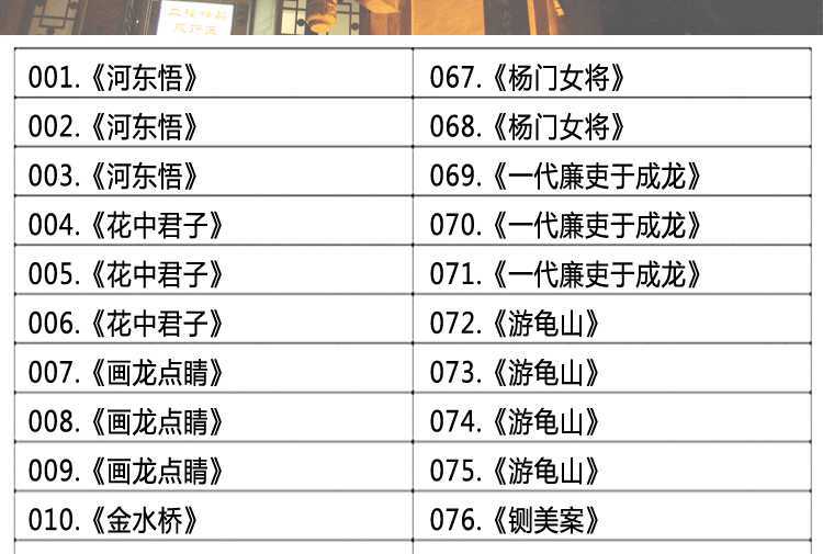 山西晋剧全本戏视频mp3合集 山西晋剧全本戏视频mp3合集