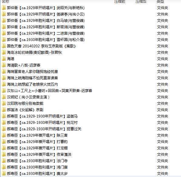 百G京剧mp3音频,全套视频教程学习资料 百G京剧mp3音频,全套视频教程学习资料