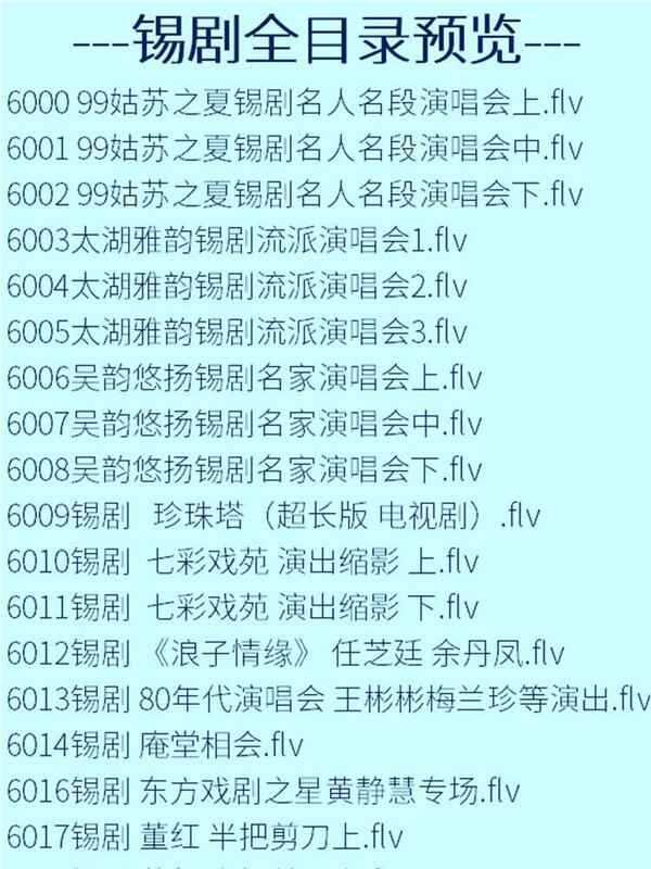 锡剧全剧大合集全集_锡剧mp3 mp4高清视频下载-锡剧唱段100首 锡剧全剧大合集全集_锡剧mp3 mp4高清视频下载-锡剧唱段100首