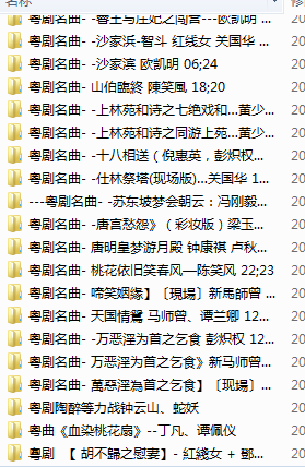 粤剧MP3、视频、电影大全,全套视频教程学习资料 粤剧MP3、视频、电影大全,全套视频教程学习资料