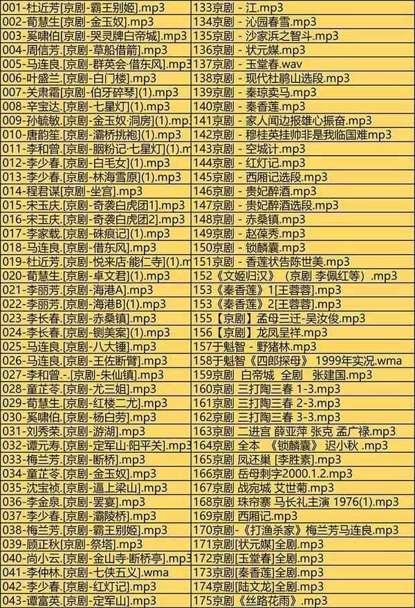 百G京剧mp3音频,全套视频教程学习资料 百G京剧mp3音频,全套视频教程学习资料
